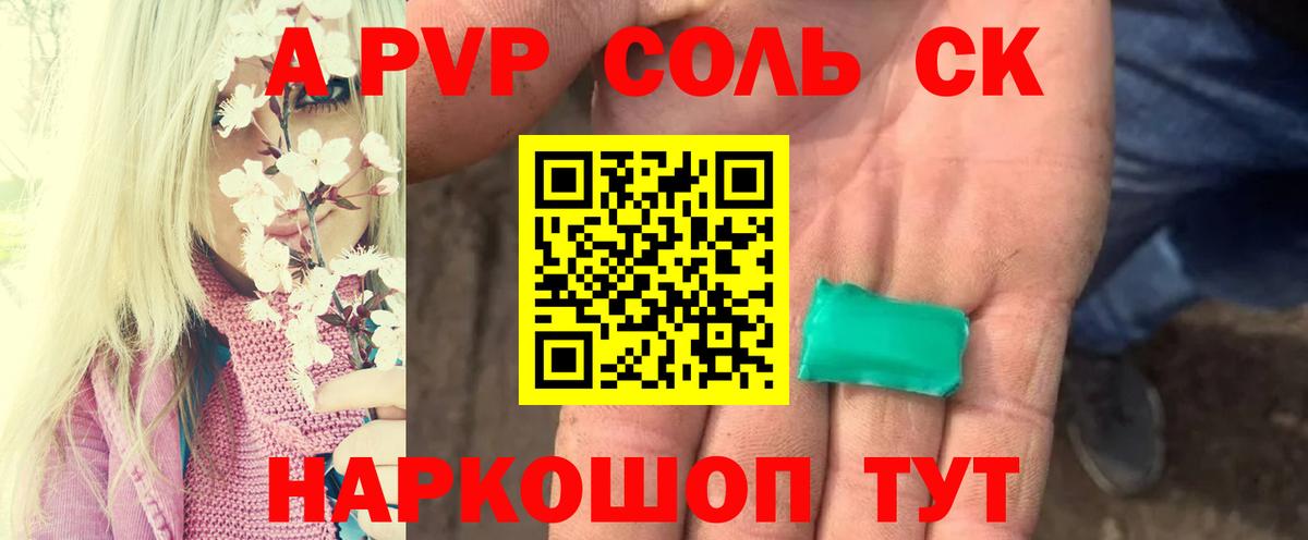 Alpha-PVP кристаллы Северобайкальск