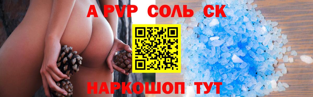 A PVP  A-PVP крисы CK  Вход с VPN  наркотики  Alpha PVP Соль  Альфа ПВП Crystall  Северобайкальск 