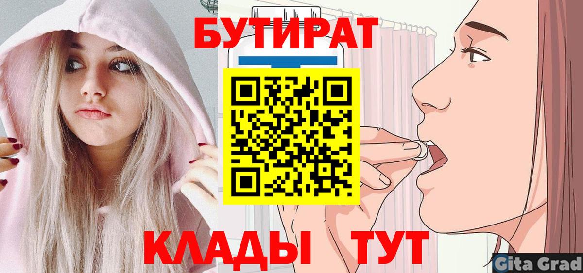 Бутират вода Северобайкальск