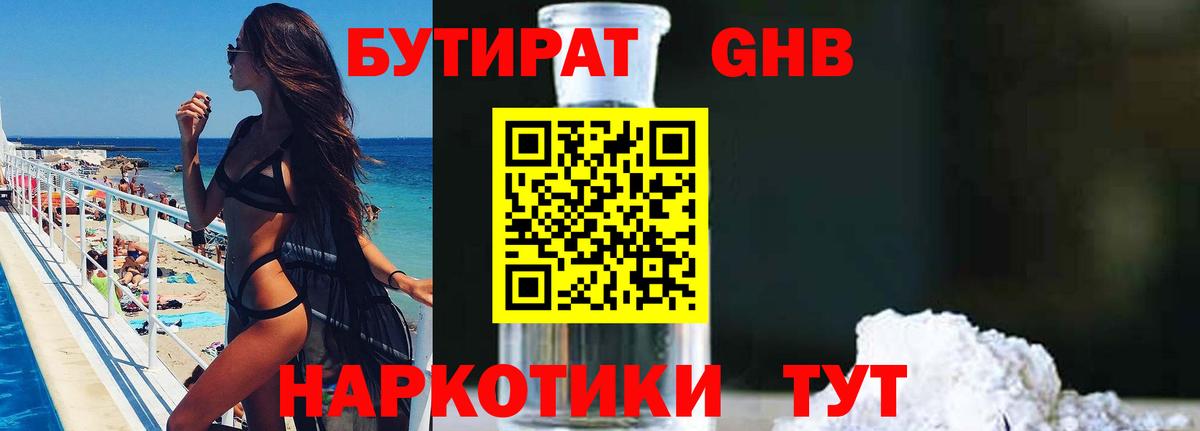 Северобайкальск  Бутират  Вход с VPN  БУТИРАТ BDO 33% 