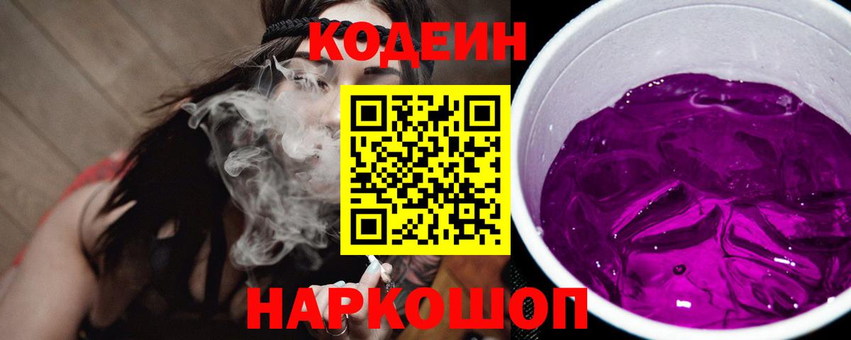 Кодеиновый сироп Lean напиток Lean (лин) Северобайкальск