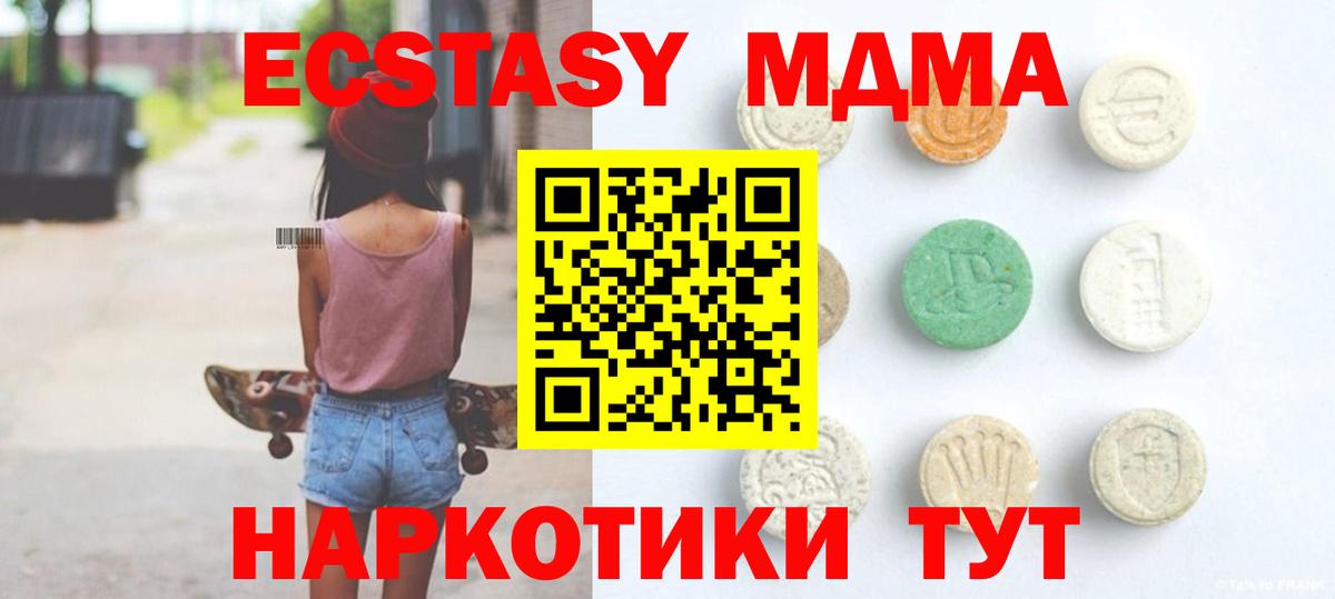 ЭКСТАЗИ 99%  ЭКСТАЗИ 250 мг  Ecstasy  Вход с VPN  Северобайкальск 