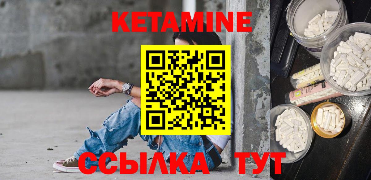 Кетамин ketamine Северобайкальск