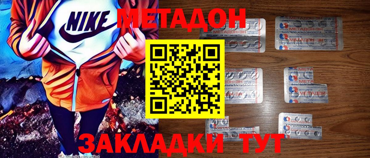 МЕТАДОН кристалл Северобайкальск