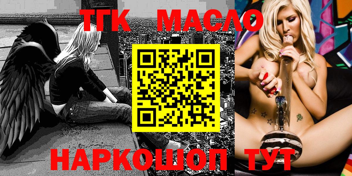 Северобайкальск  Дистиллят ТГК THC oil  ТГК Wax  Вход с VPN 